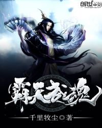 霸天武魂凌霄凌冲