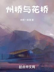 州桥与花桥
