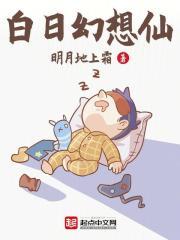 白日幻想仙