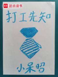 打工先知
