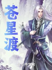 苍星渡