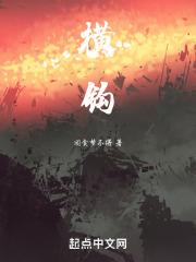 铁手横钩客