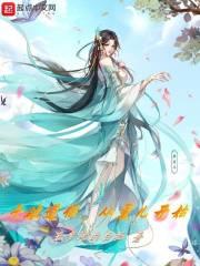 斗破道侣，从薰儿开始