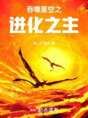吞噬星空之虫族主宰