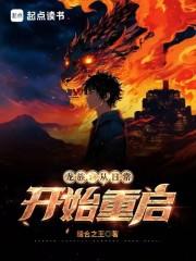 在下路明非，开学高二