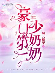 豪门少奶奶：谢少的心尖宠妻