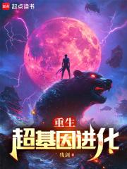 从融合水熊虫基因开始进化